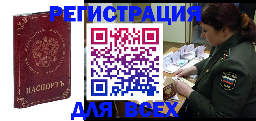 временная регистрация недорого в Североуральске
