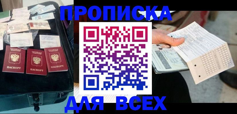 купить прописку в Североуральске